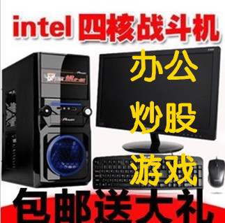 高效办公新选择 英特尔四核L5420台式电脑整机